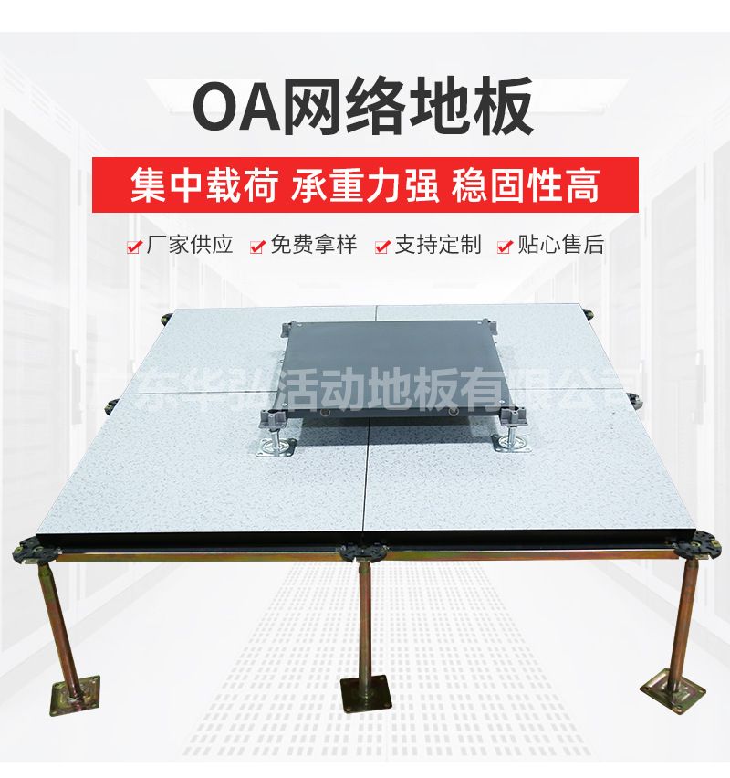 OA网络架空地板有什么特点 ？应用范围有哪些？